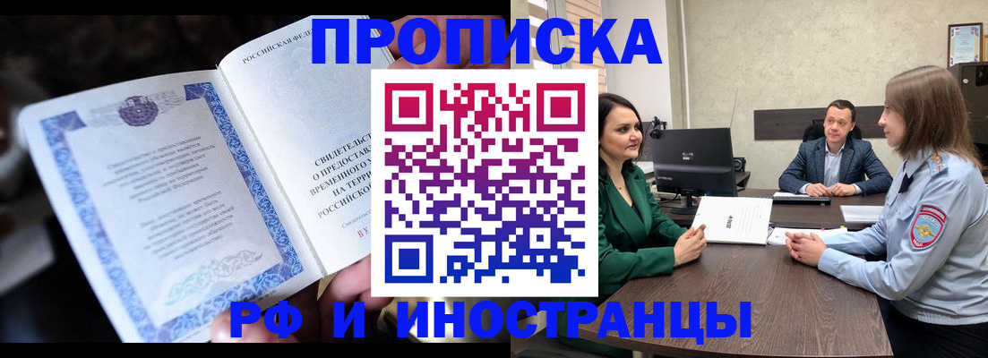 прописка от собственника в Забайкальском крае