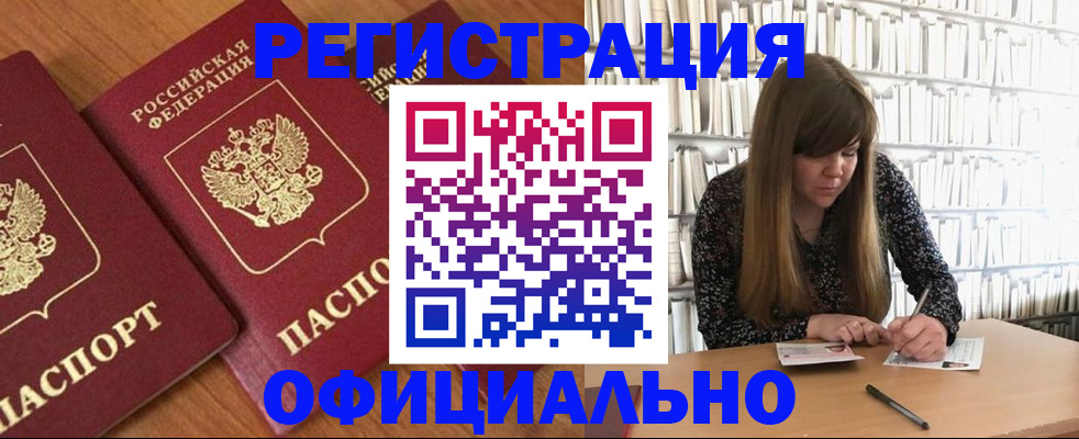 прописка иностранных граждан в Забайкальском крае