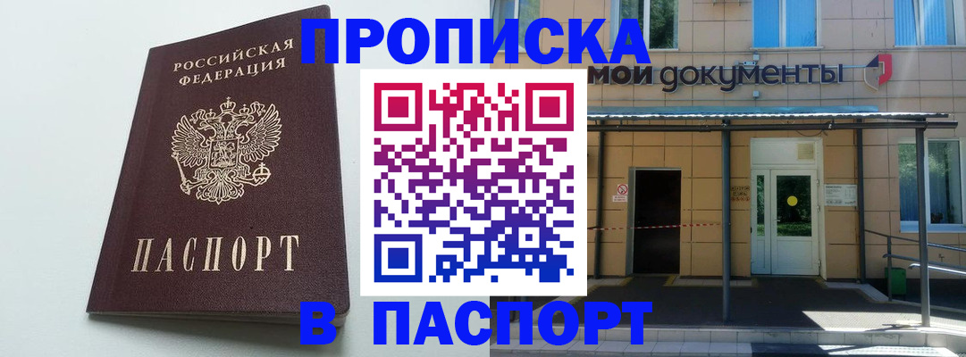 временная регистрация купить в Забайкальском крае