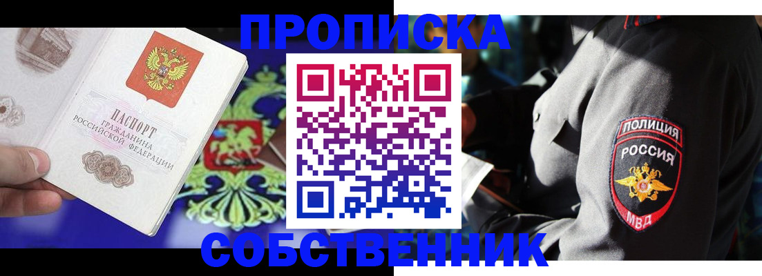 прописка поиск в Забайкальском крае