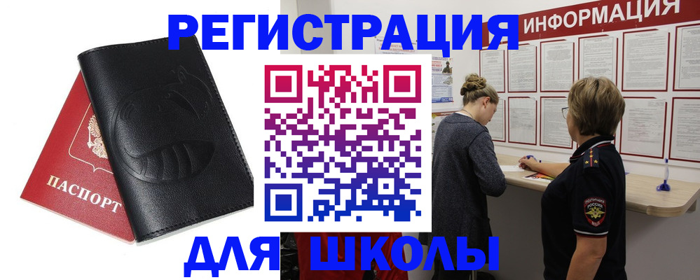 где прописаться в Забайкальском крае