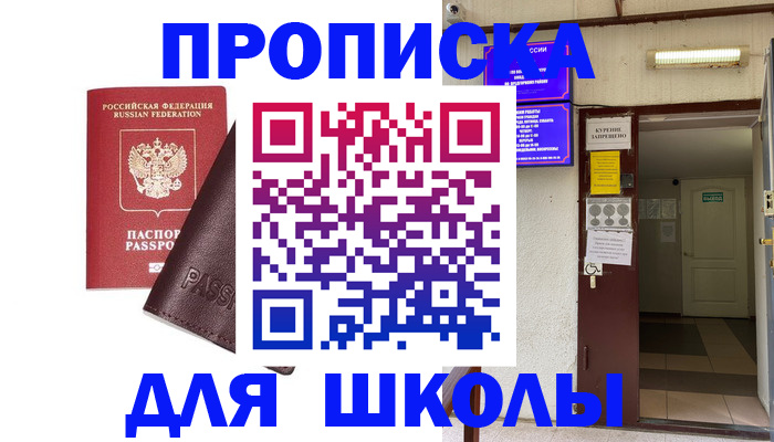 временная регистрация купить в Забайкальском крае